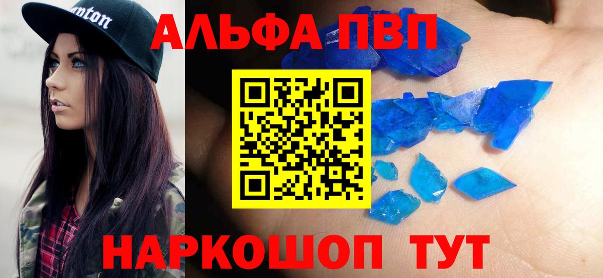 Владикавказ  Alpha-PVP кристаллы  Alfa_PVP  Вход с VPN  Альфа ПВП VHQ 