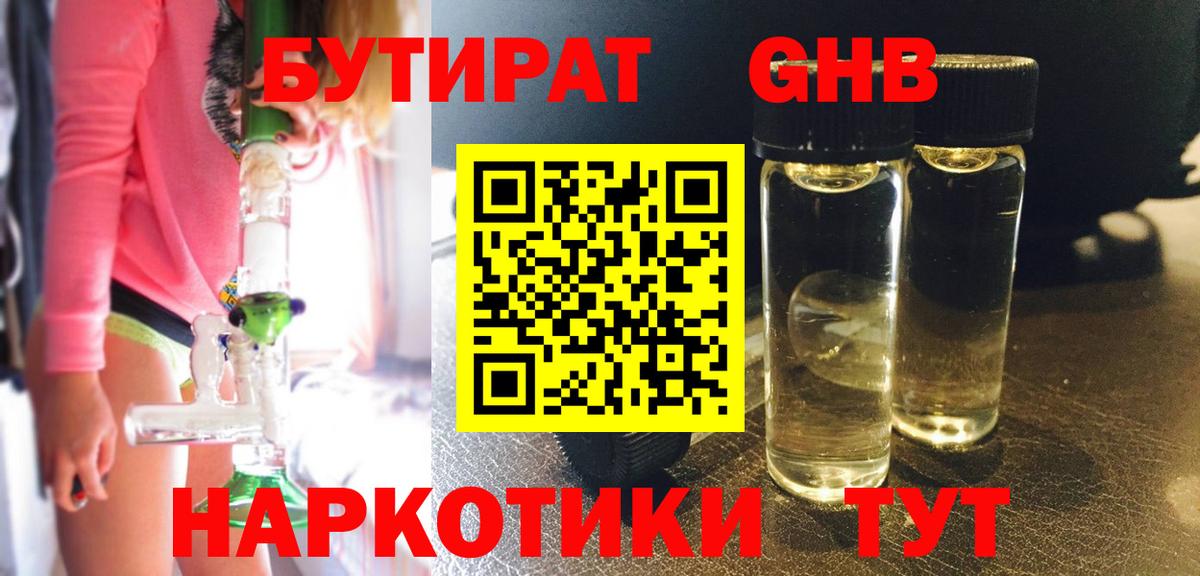 БУТИРАТ  Владикавказ  БУТИРАТ буратино 