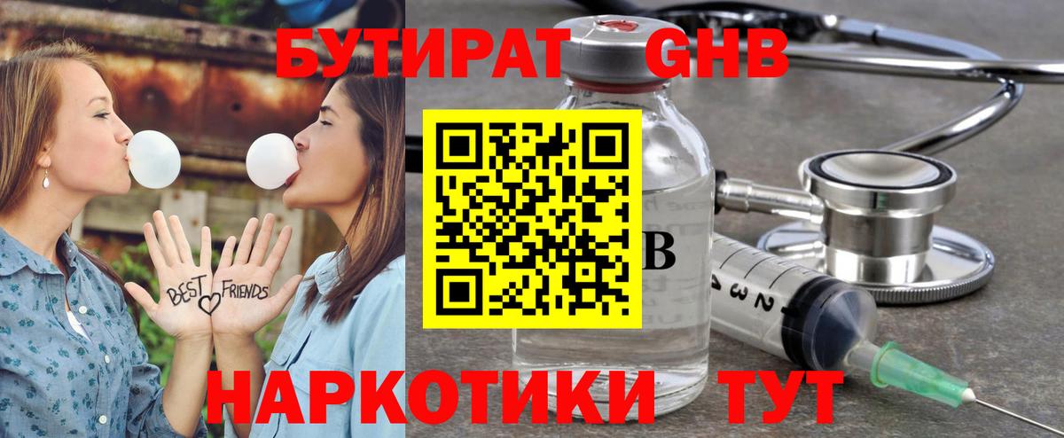 Владикавказ  Бутират жидкий экстази  БУТИРАТ  Вход с VPN 