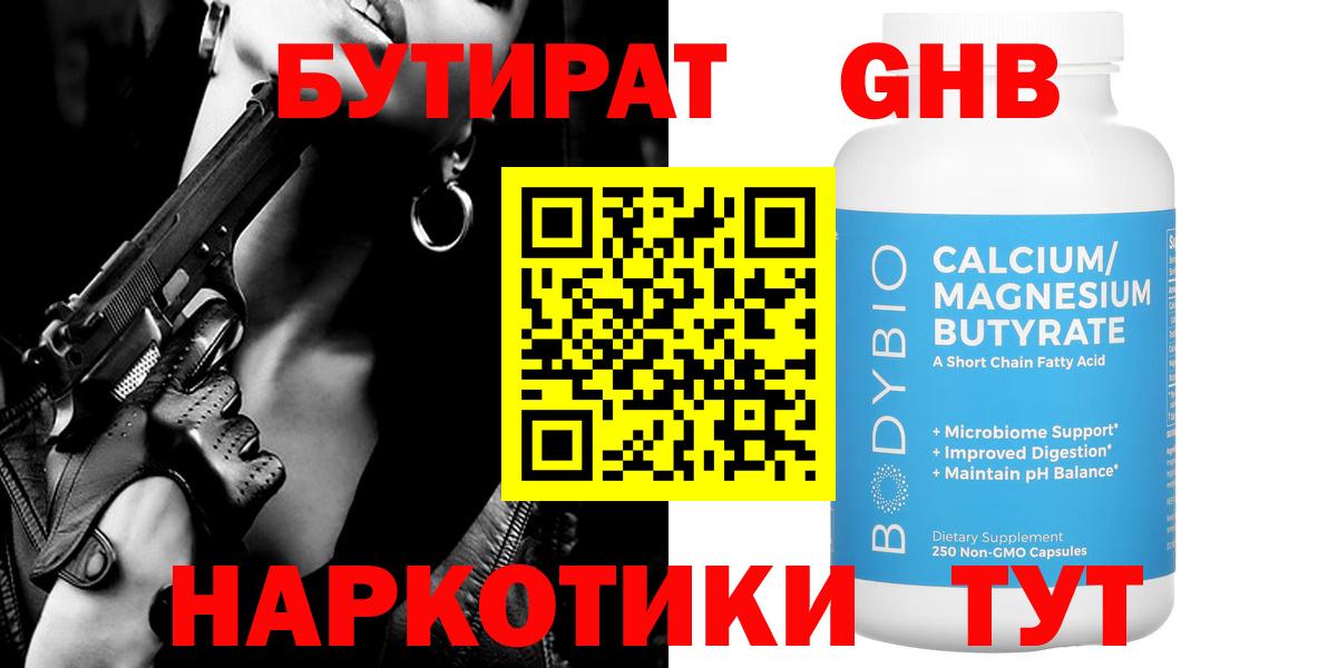 БУТИРАТ GHB Владикавказ