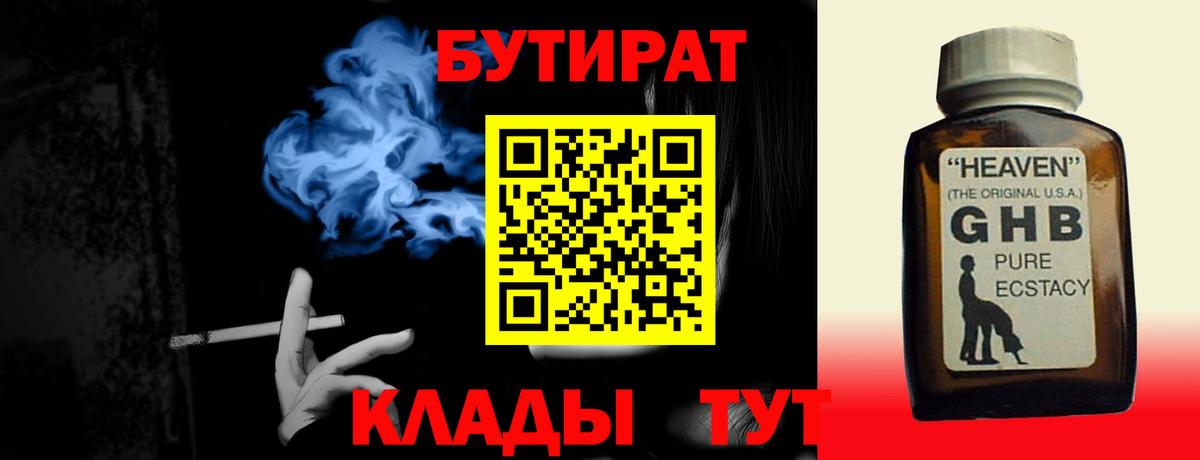 Бутират BDO 33% Владикавказ