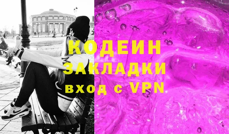 Codein Purple Drank Владикавказ