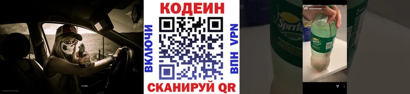 Кодеиновый сироп Lean напиток Lean (лин)  Владикавказ 