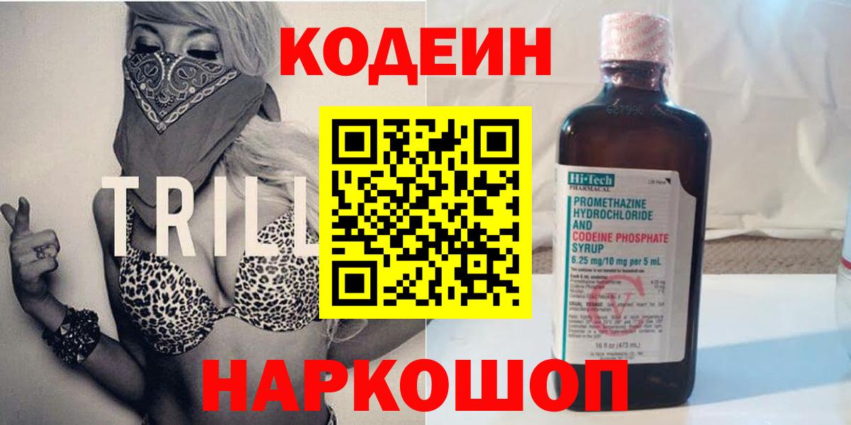 Кодеин Purple Drank  Вход с VPN  Владикавказ  купить наркоту  Codein напиток Lean (лин) 