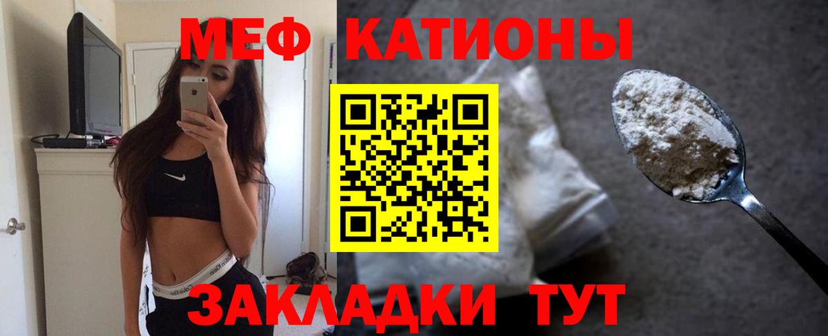МЯУ-МЯУ кристаллы  МЯУ-МЯУ мука  МЯУ-МЯУ  МЕФ  Владикавказ  Вход с VPN 