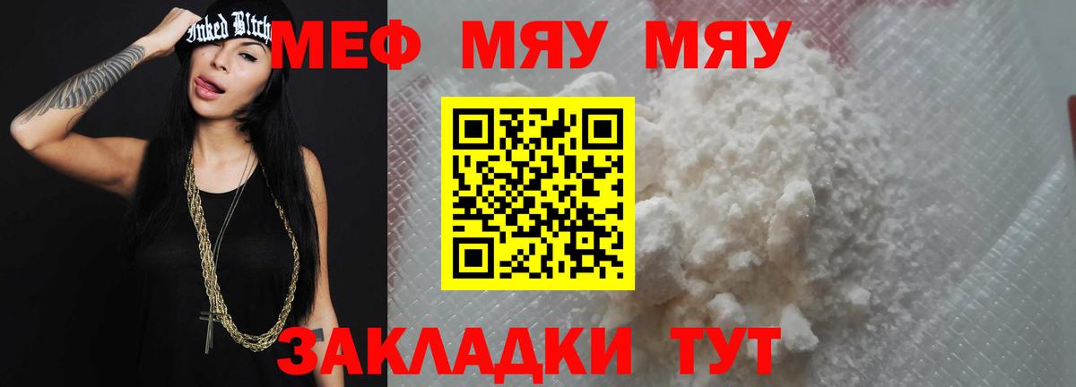 МЯУ-МЯУ 4 MMC  МЯУ-МЯУ mephedrone  МЕФ  Владикавказ 