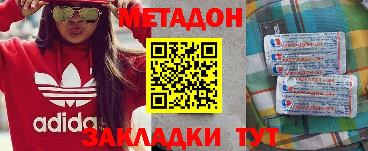 МЕТАДОН methadone  Метадон кристалл  Вход с VPN  Владикавказ 