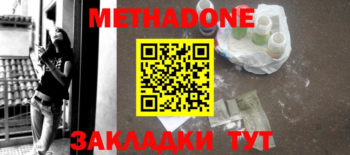 Метадон VHQ Владикавказ