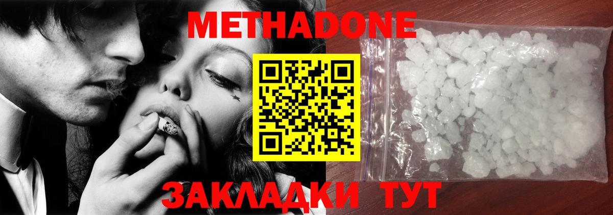 МЕТАДОН белоснежный Владикавказ