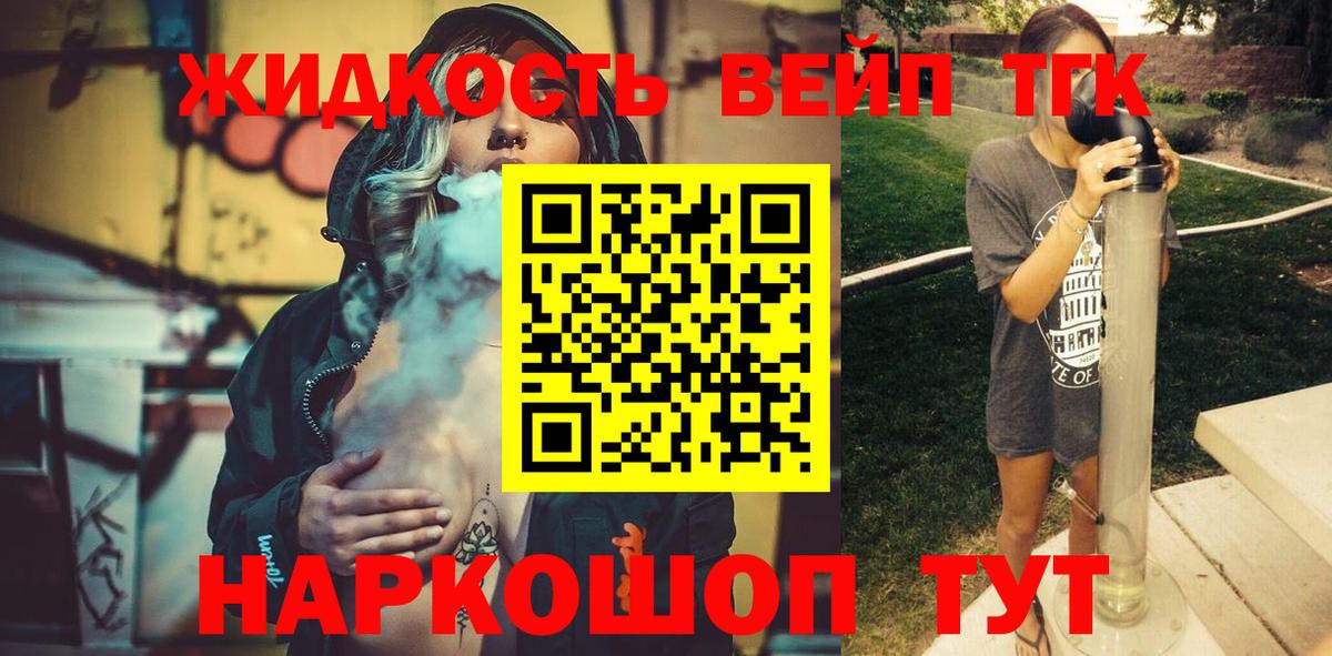 ТГК вейп  ТГК Wax  Владикавказ  Вход с VPN 